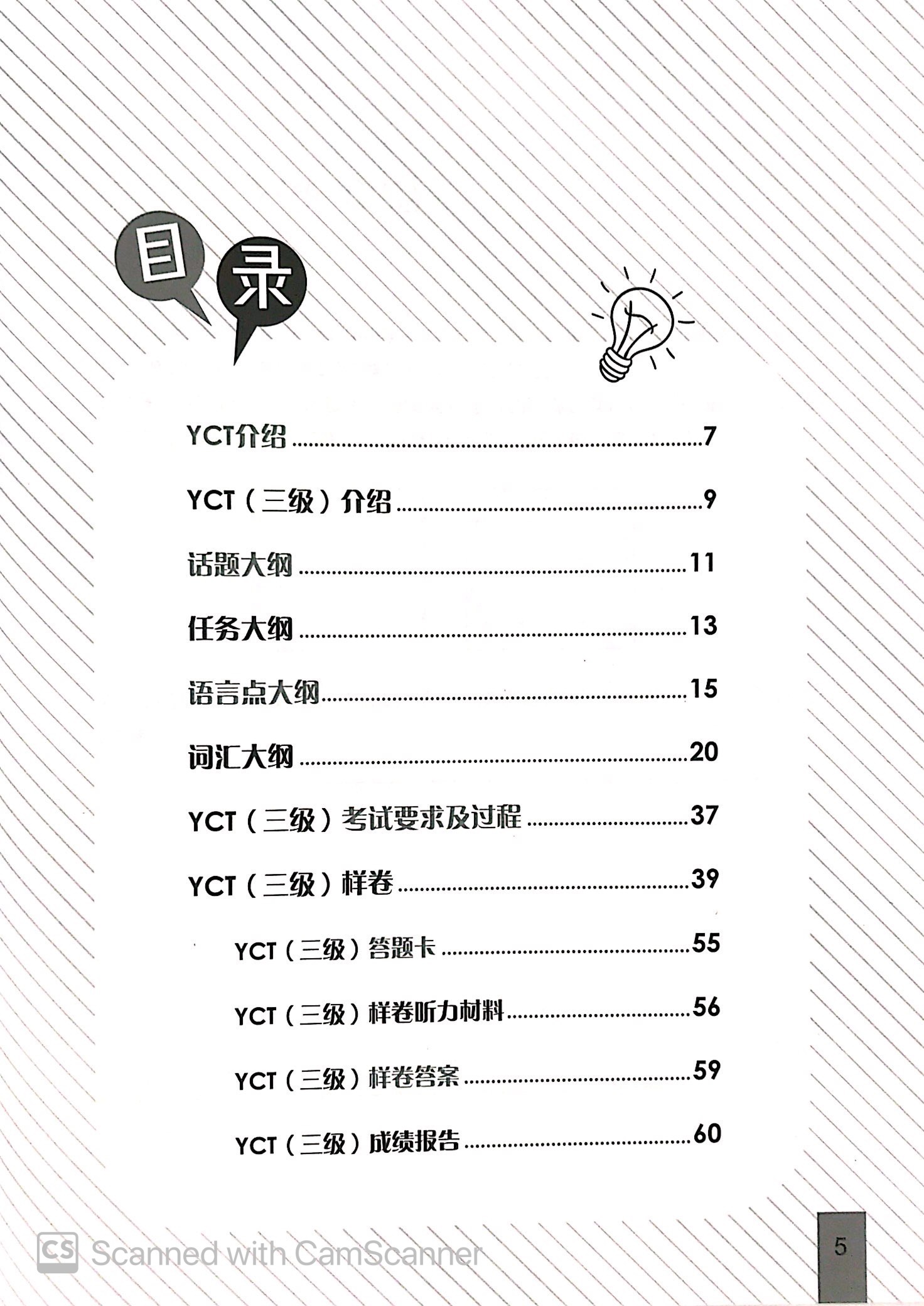 bộ hướng dẫn học và thi yct - cấp độ 3 - Ảnh 3