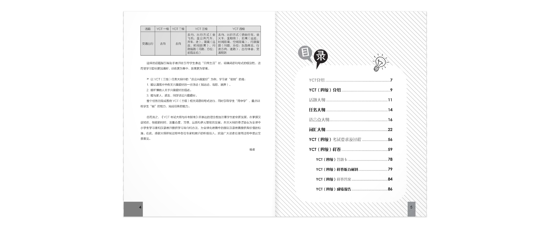bộ hướng dẫn học và thi yct - cấp độ 4 - Ảnh 3