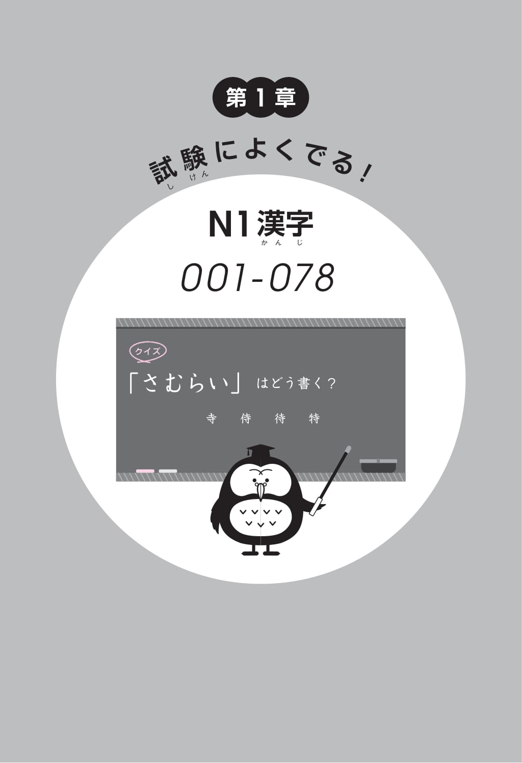 Bộ Kỳ Thi Năng Lực Nhật Ngữ - Sổ Tay Hán Tự N1 - 800 - Ảnh 12