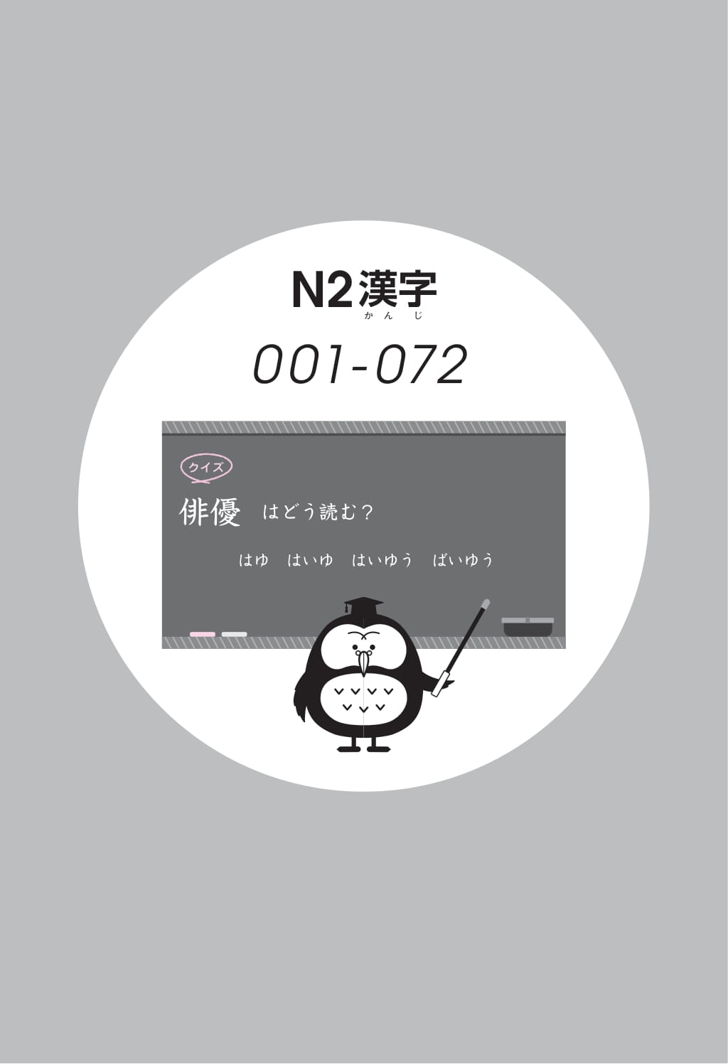 Bộ Kỳ Thi Năng Lực Nhật Ngữ - Sổ Tay Hán Tự N2 - 550 - Ảnh 12