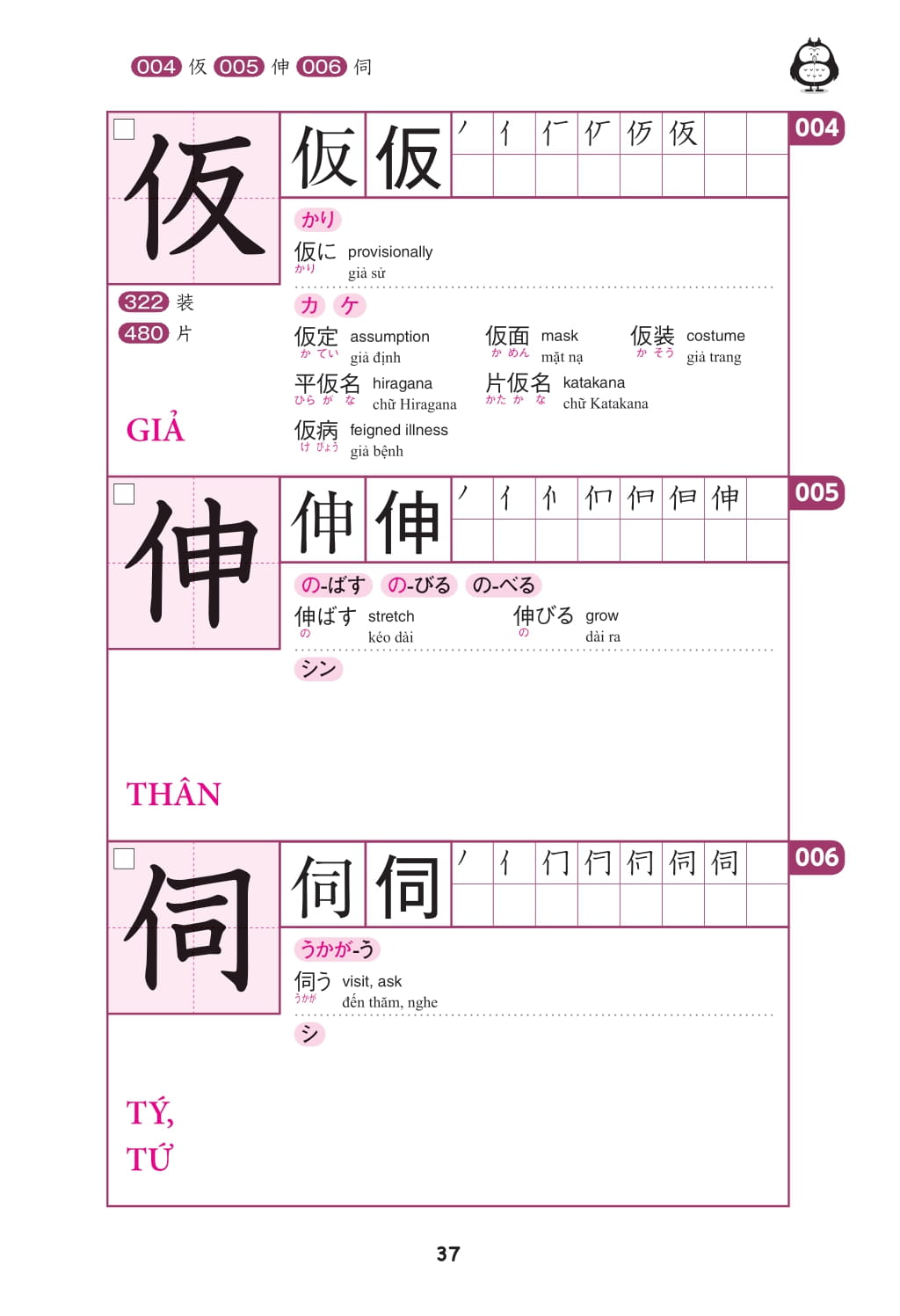 Bộ Kỳ Thi Năng Lực Nhật Ngữ - Sổ Tay Hán Tự N2 - 550 - Ảnh 14