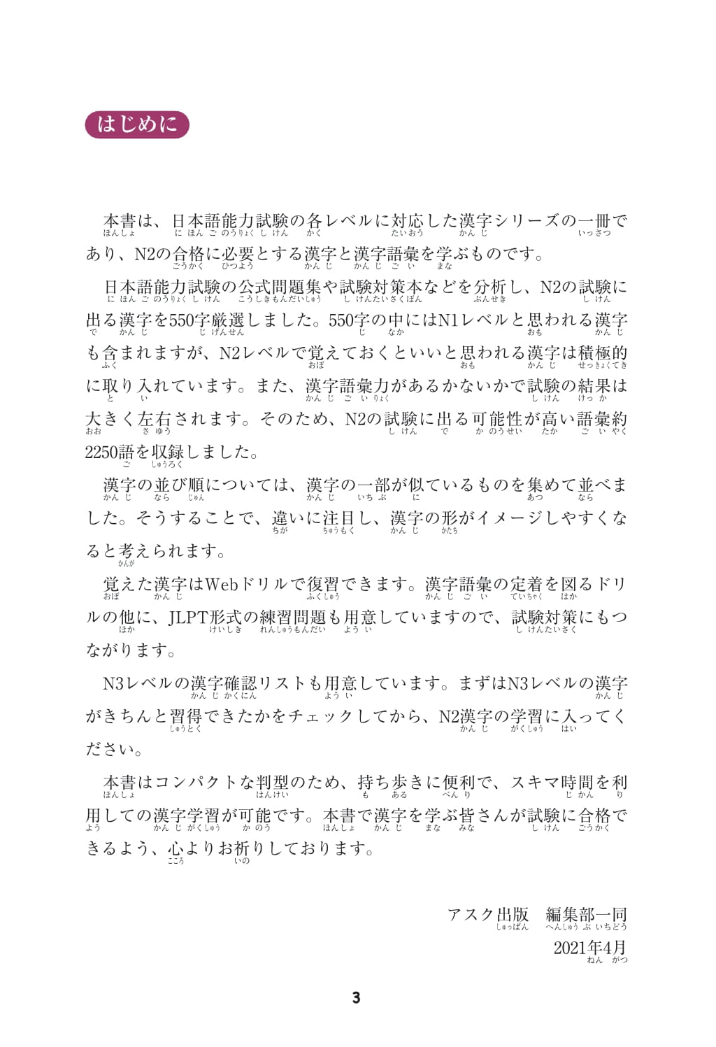 Bộ Kỳ Thi Năng Lực Nhật Ngữ - Sổ Tay Hán Tự N2 - 550 - Ảnh 4
