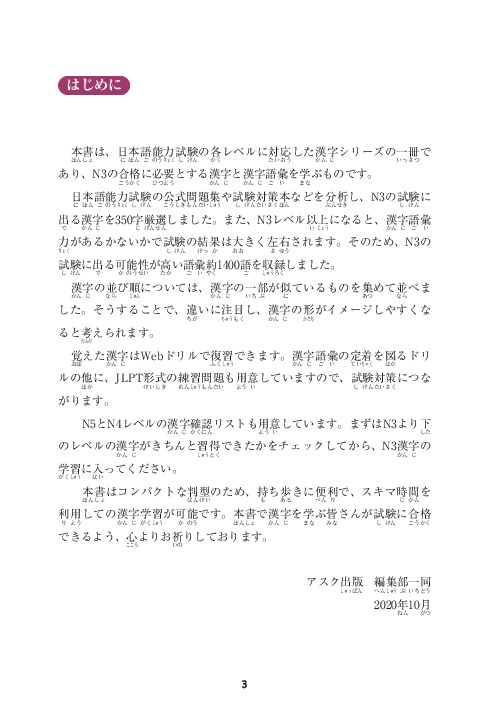 Bộ Kỳ Thi Năng Lực Nhật Ngữ - Sổ Tay Hán Tự N3 - 350 - Ảnh 4