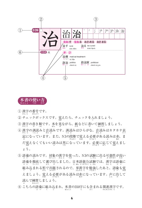 Bộ Kỳ Thi Năng Lực Nhật Ngữ - Sổ Tay Hán Tự N3 - 350 - Ảnh 7