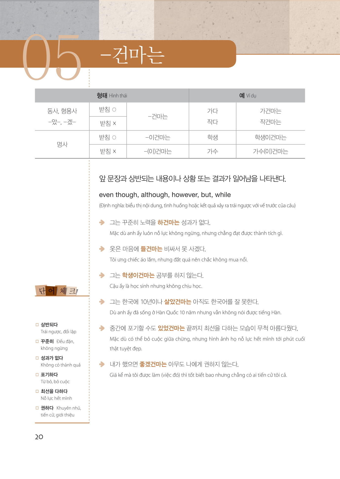 bộ làm chủ ngữ pháp tiếng hàn 3 - trình độ cao cấp - Ảnh 10