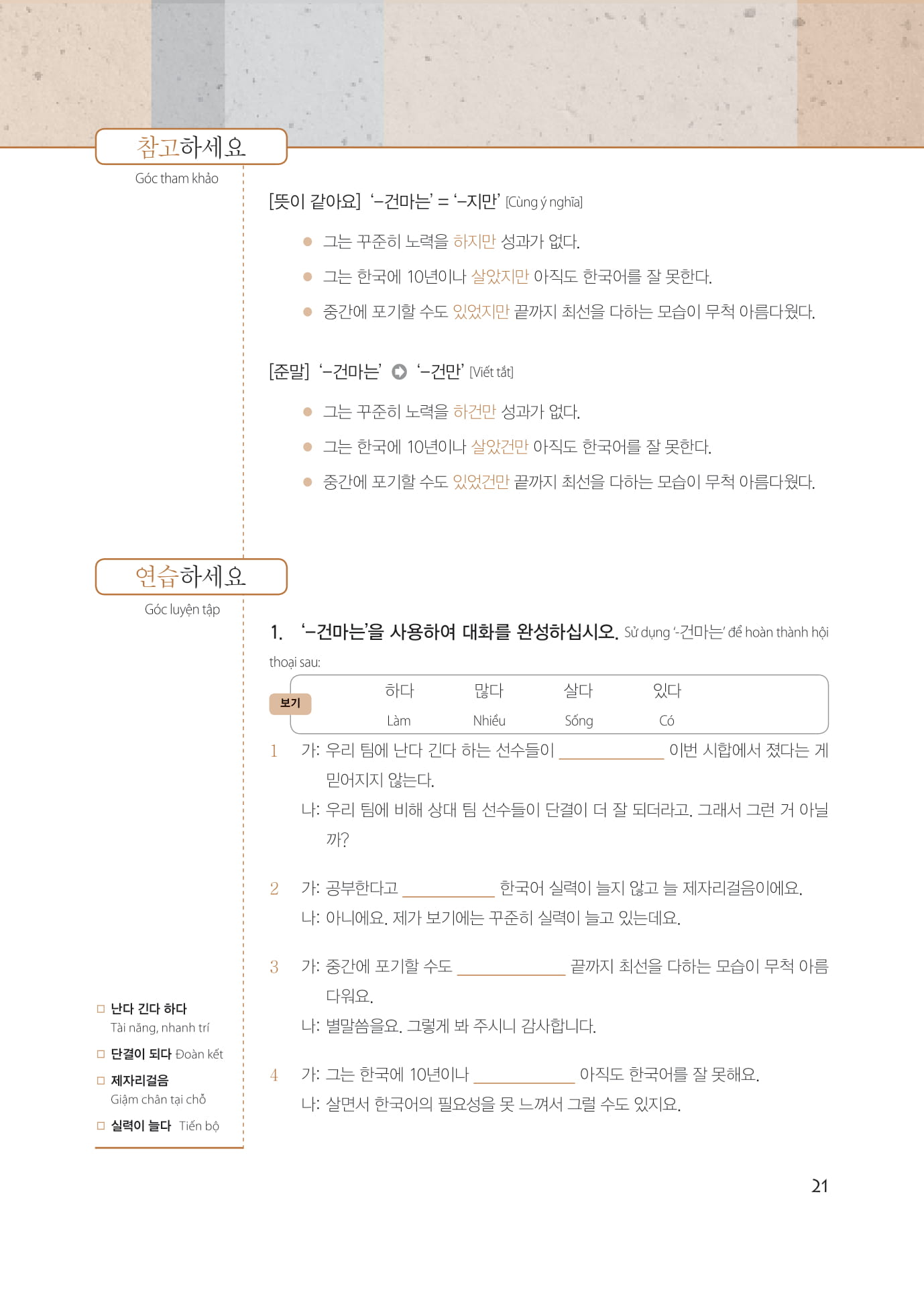 bộ làm chủ ngữ pháp tiếng hàn 3 - trình độ cao cấp - Ảnh 11