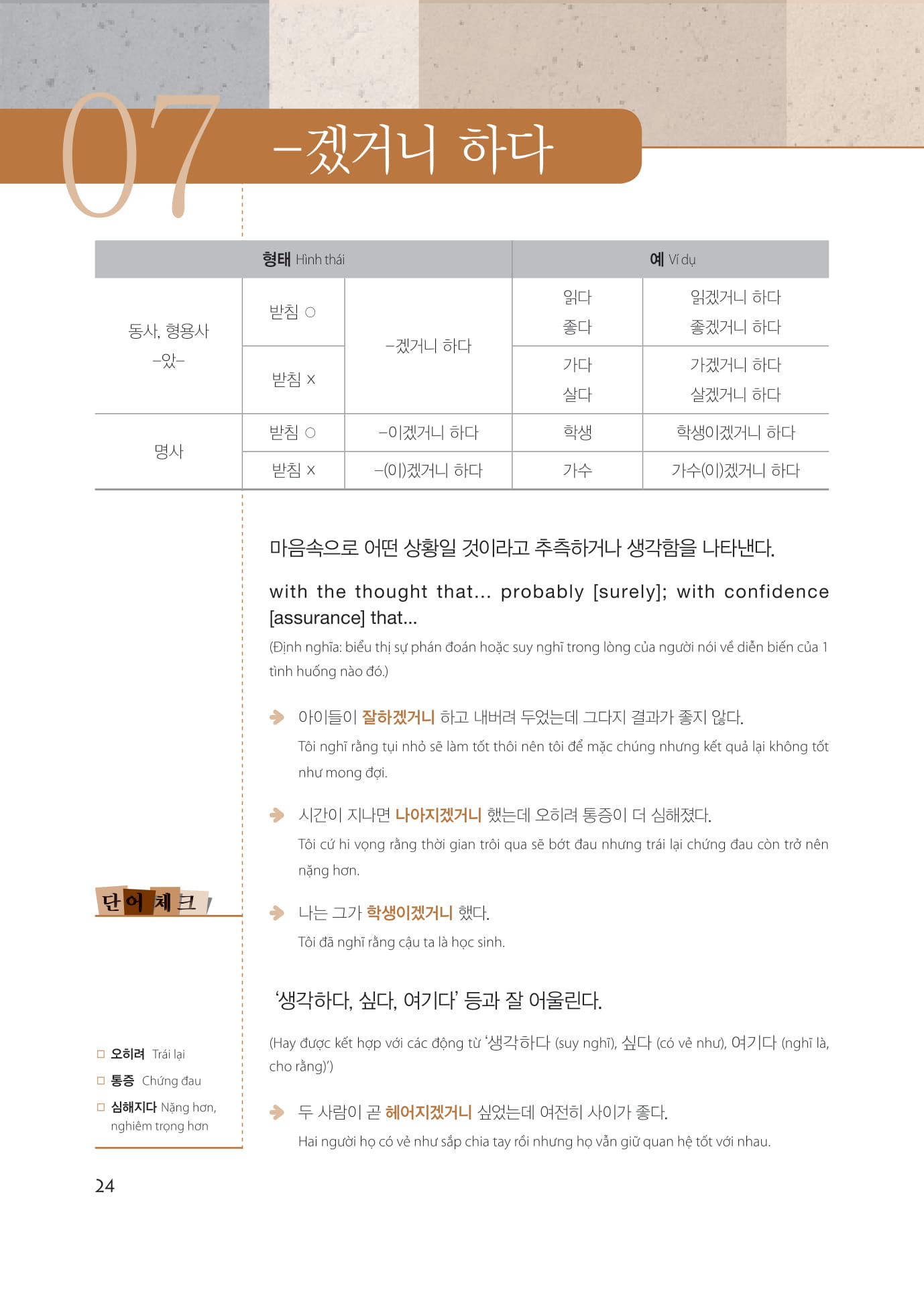 bộ làm chủ ngữ pháp tiếng hàn 3 - trình độ cao cấp - Ảnh 14