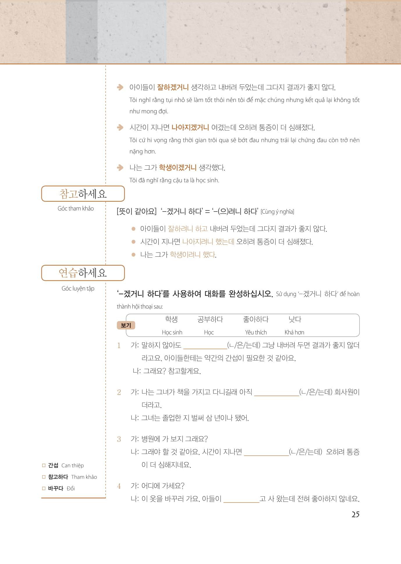 bộ làm chủ ngữ pháp tiếng hàn 3 - trình độ cao cấp - Ảnh 15