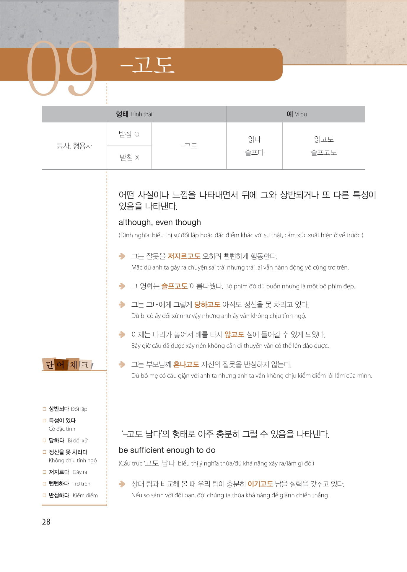 bộ làm chủ ngữ pháp tiếng hàn 3 - trình độ cao cấp - Ảnh 18