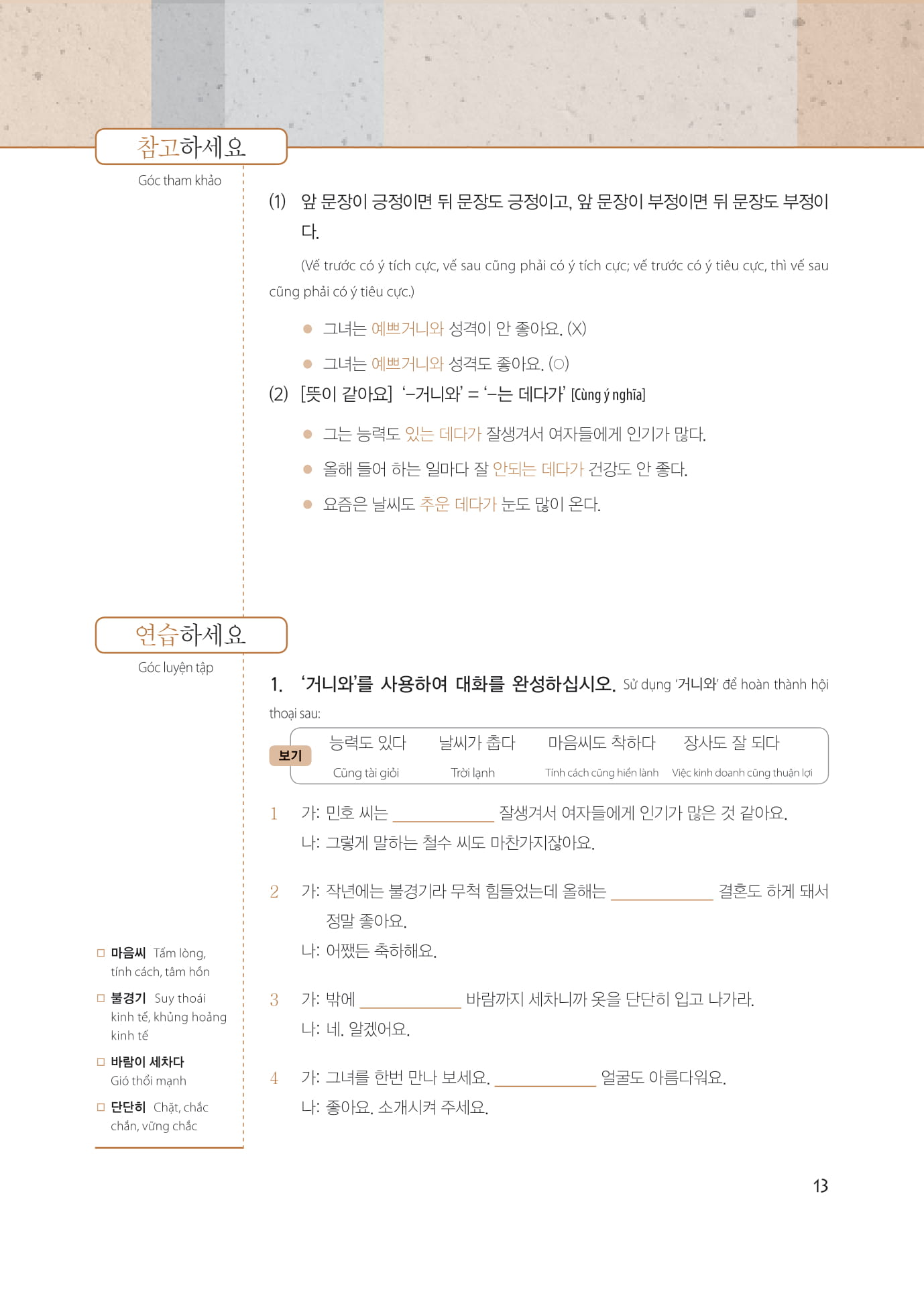 bộ làm chủ ngữ pháp tiếng hàn 3 - trình độ cao cấp - Ảnh 3