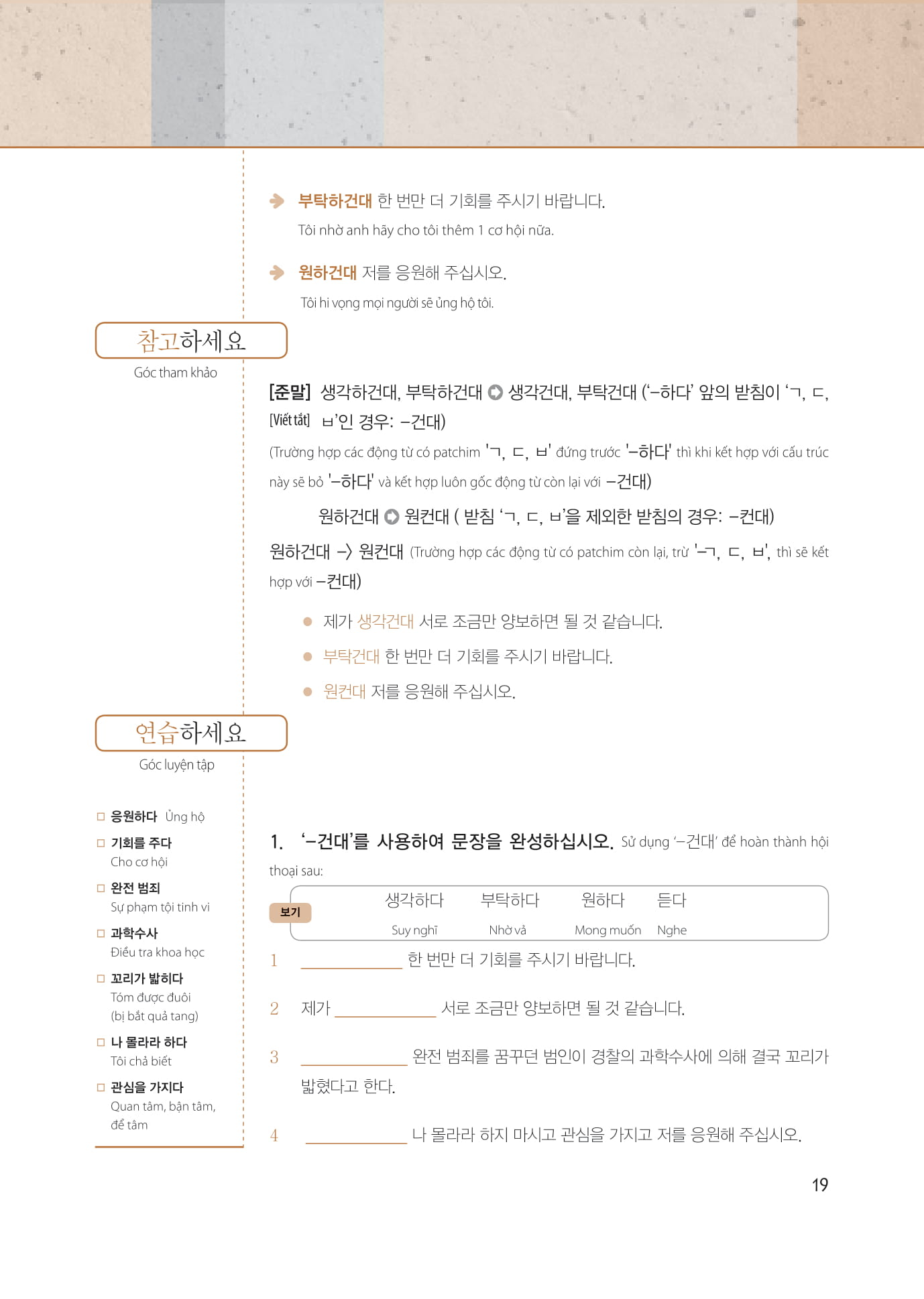 bộ làm chủ ngữ pháp tiếng hàn 3 - trình độ cao cấp - Ảnh 9