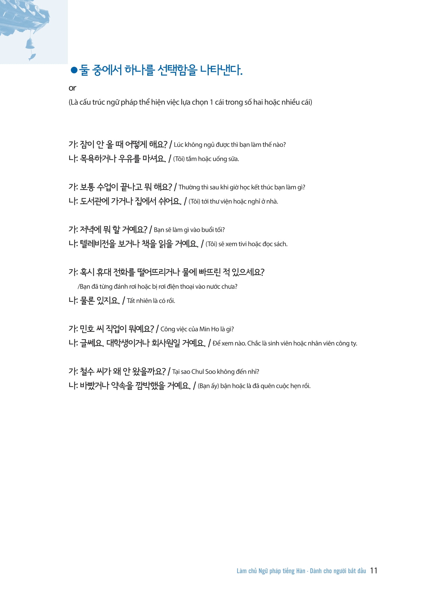 bộ làm chủ ngữ pháp tiếng hàn - dành cho người bắt đầu - Ảnh 3