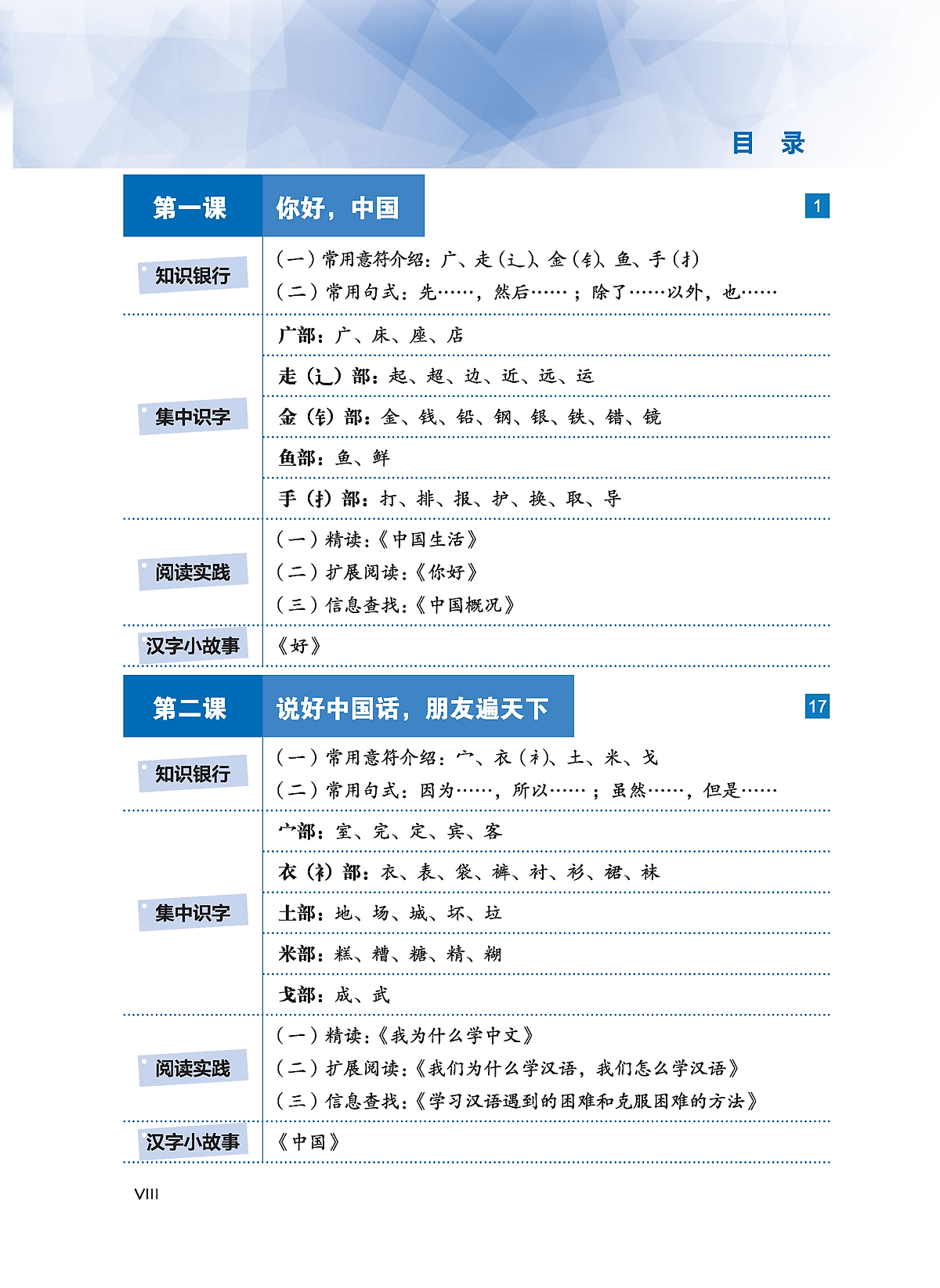 Bộ LeDu - Giáo Trình Môn Đọc Hiểu Tiếng Trung - Tập 2 - Ảnh 12