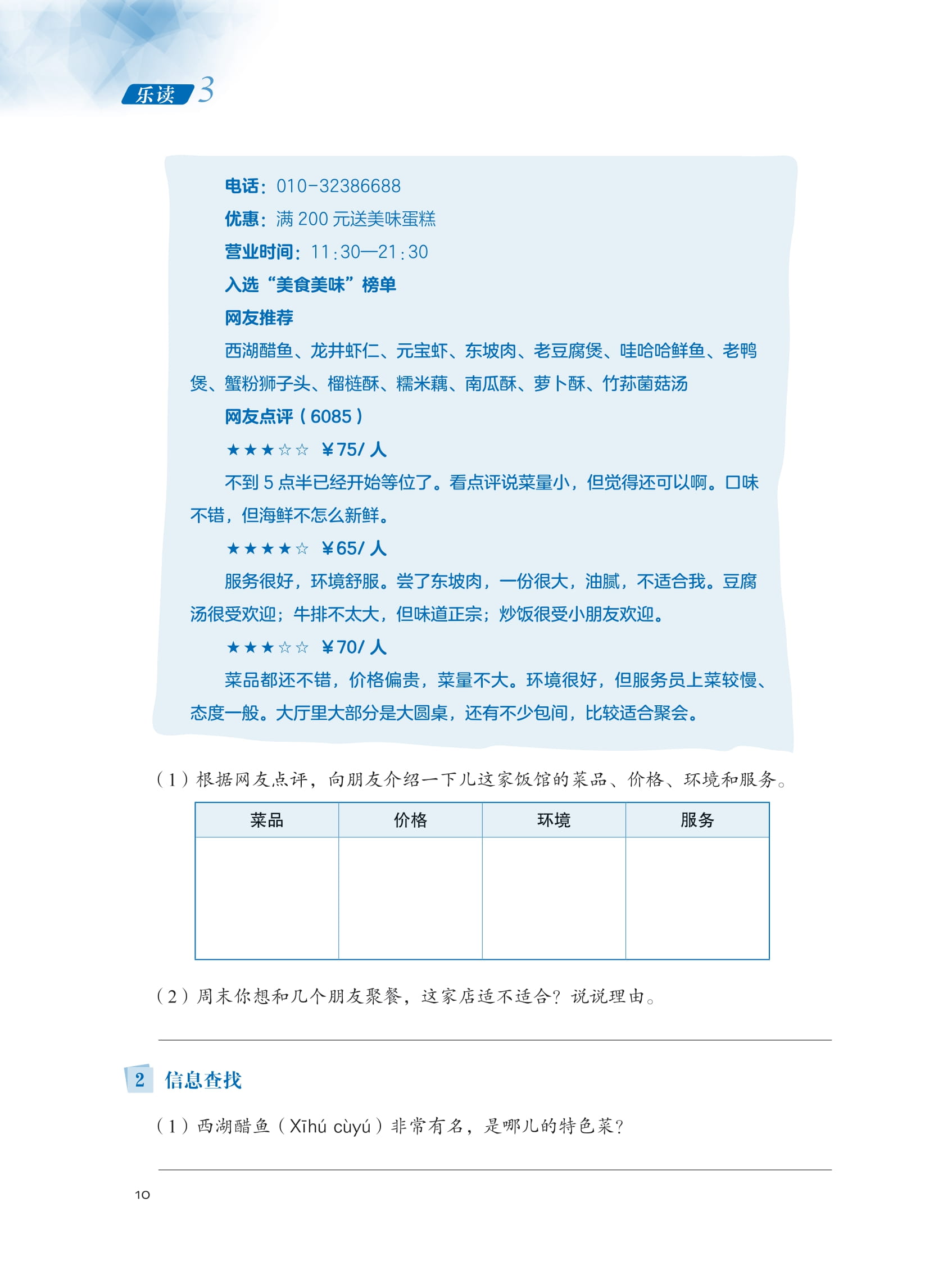 Bộ LeDu - Giáo Trình Môn Đọc Hiểu Tiếng Trung - Tập 3 - Ảnh 12