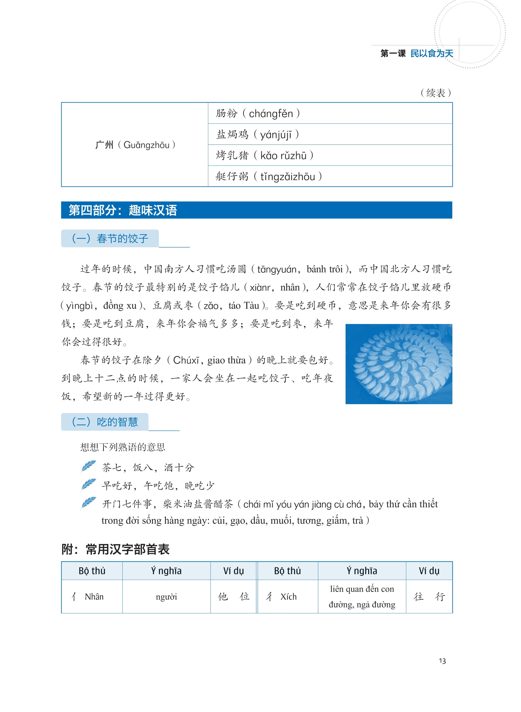 Bộ LeDu - Giáo Trình Môn Đọc Hiểu Tiếng Trung - Tập 3 - Ảnh 15