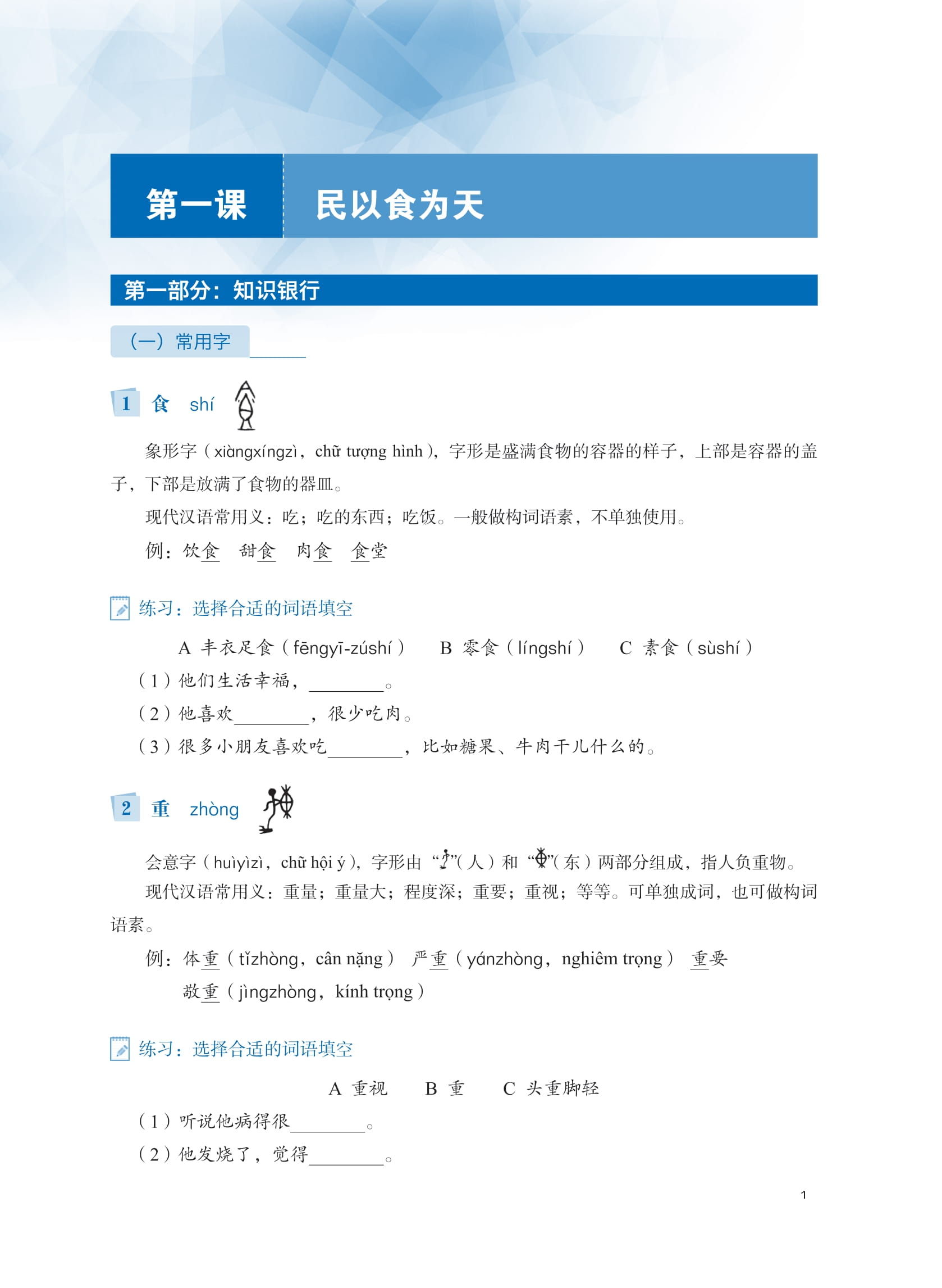 Bộ LeDu - Giáo Trình Môn Đọc Hiểu Tiếng Trung - Tập 3 - Ảnh 3