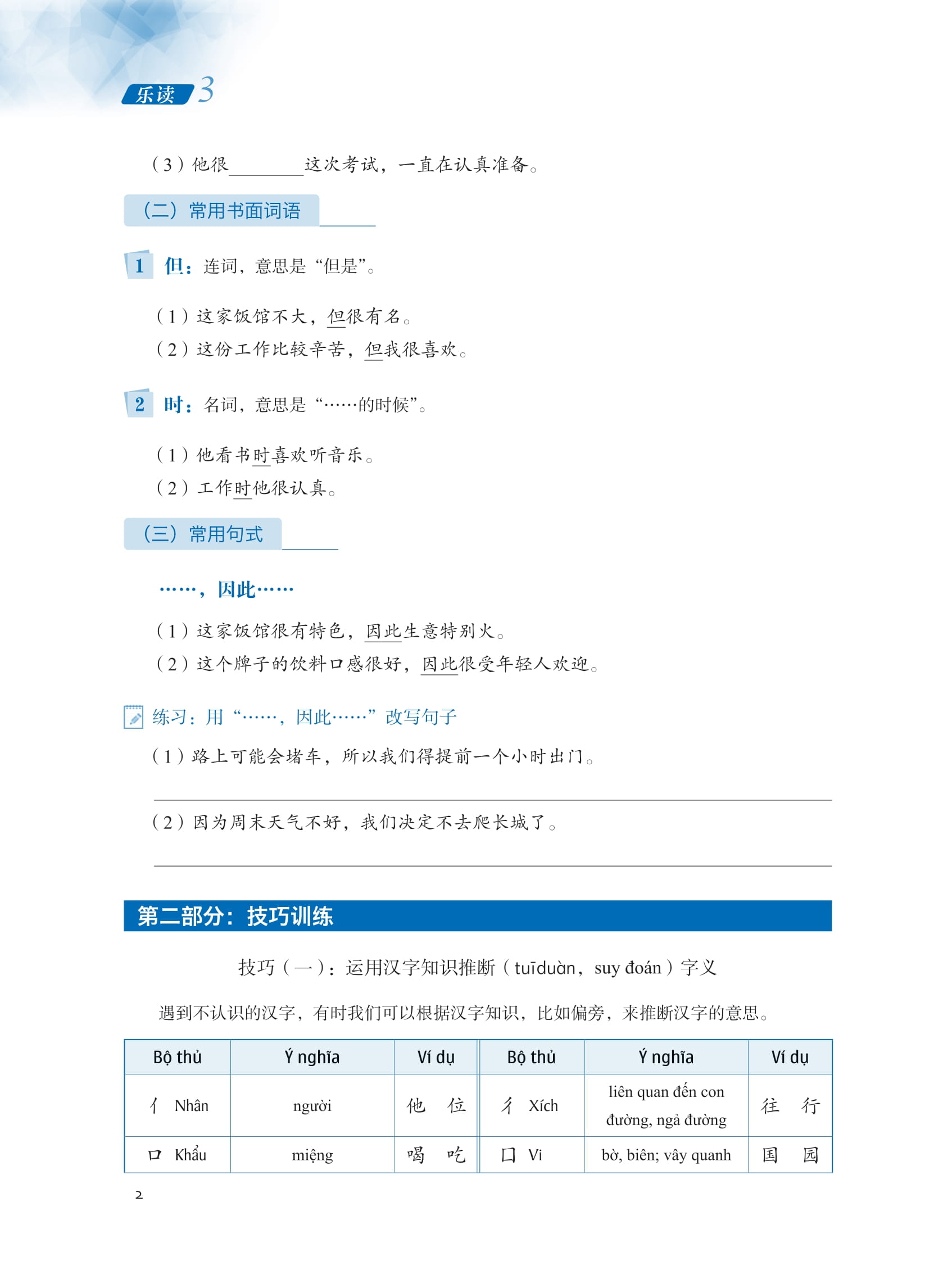 Bộ LeDu - Giáo Trình Môn Đọc Hiểu Tiếng Trung - Tập 3 - Ảnh 4