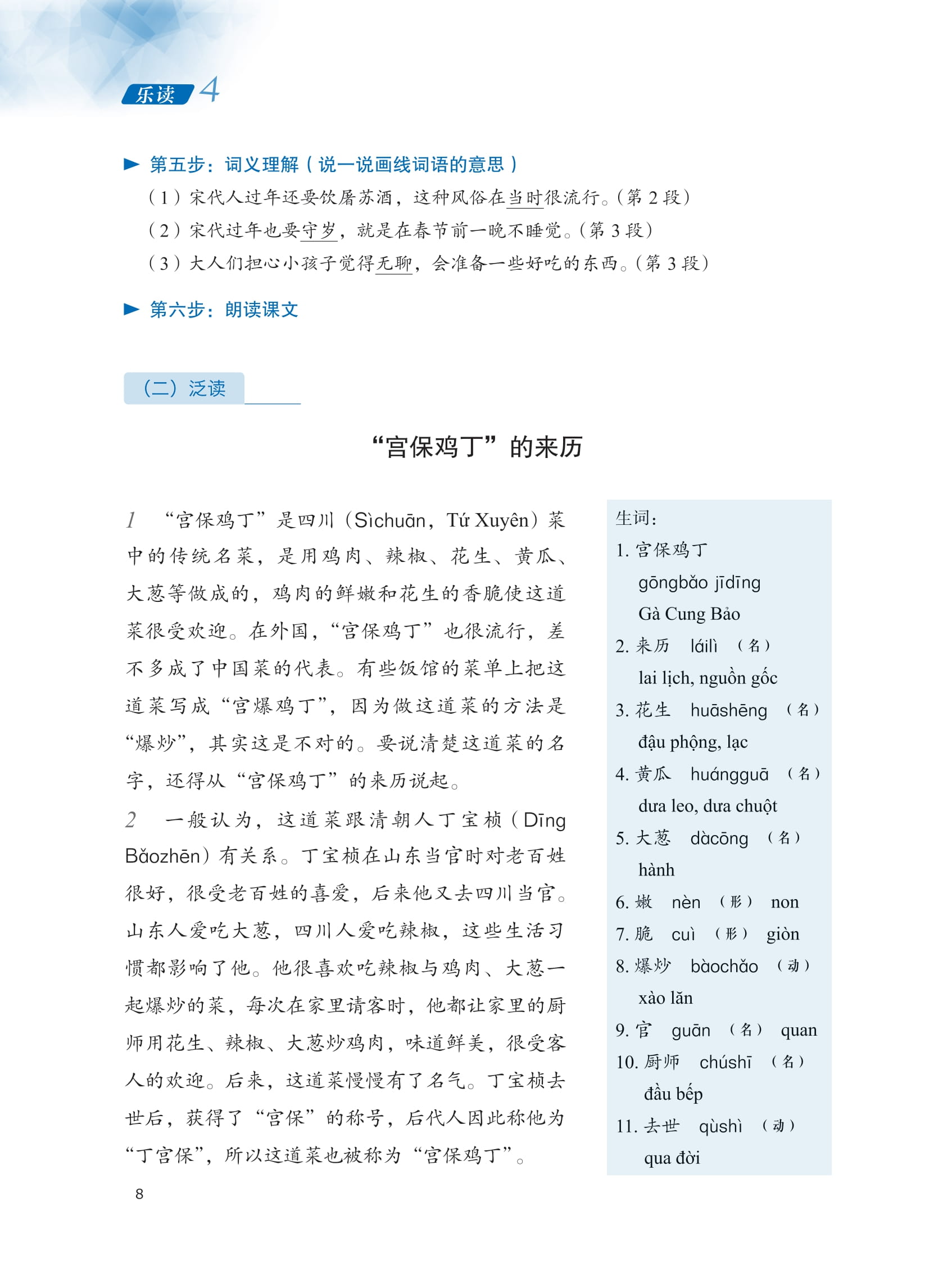 Bộ LeDu - Giáo Trình Môn Đọc Hiểu Tiếng Trung - Tập 4 - Ảnh 10