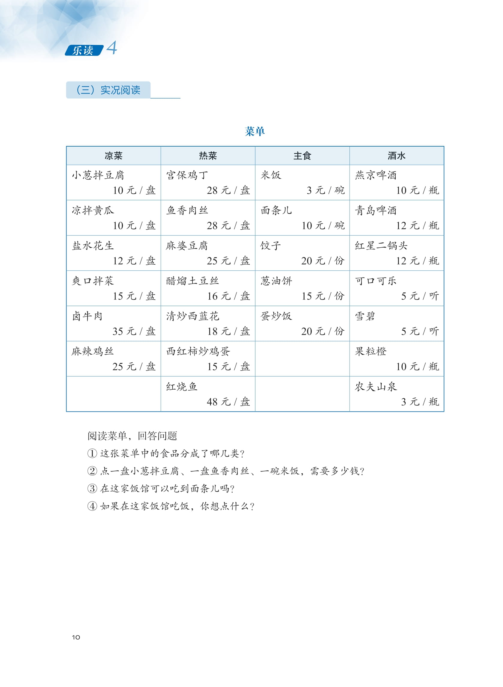 Bộ LeDu - Giáo Trình Môn Đọc Hiểu Tiếng Trung - Tập 4 - Ảnh 12