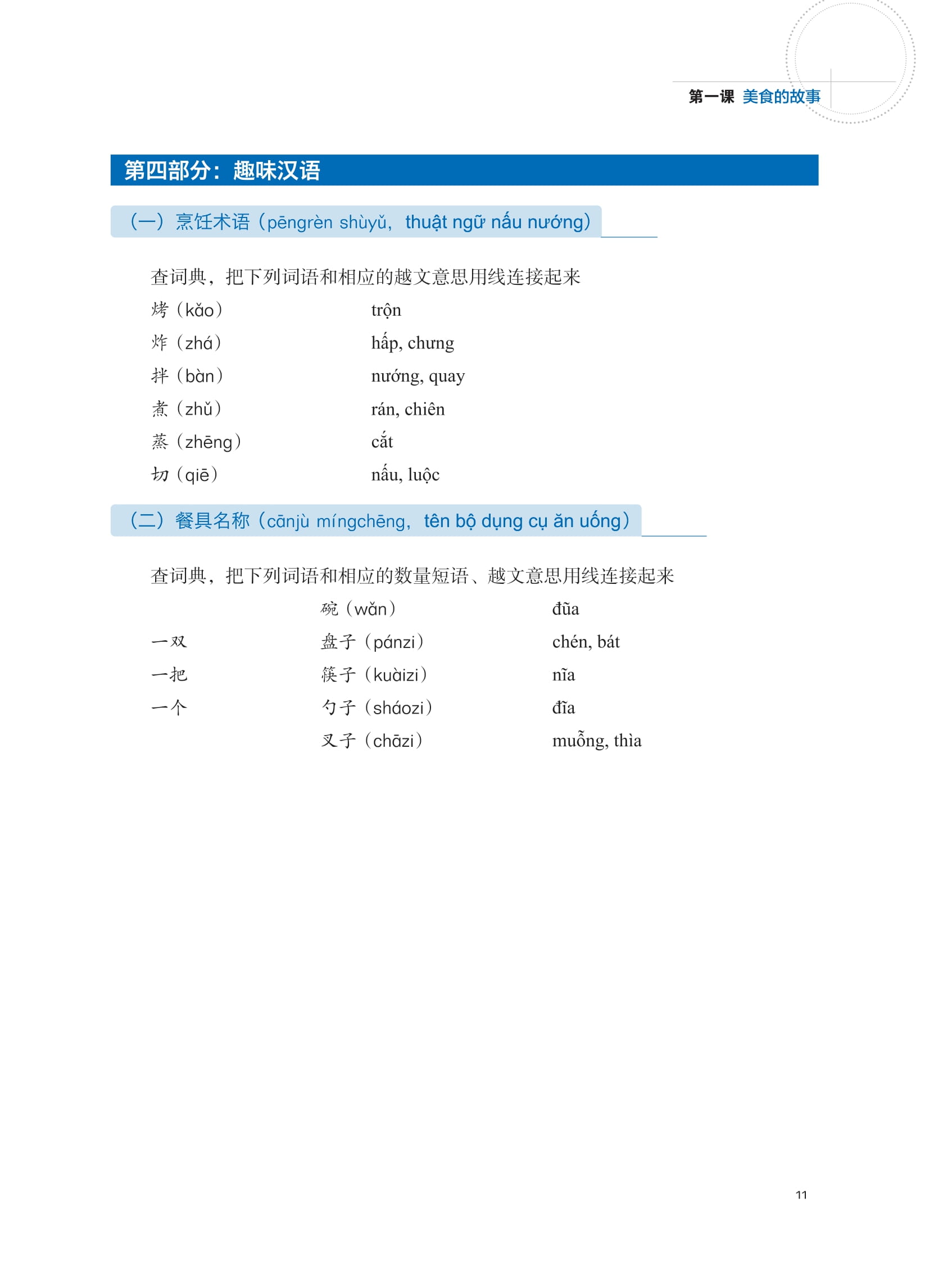 Bộ LeDu - Giáo Trình Môn Đọc Hiểu Tiếng Trung - Tập 4 - Ảnh 13