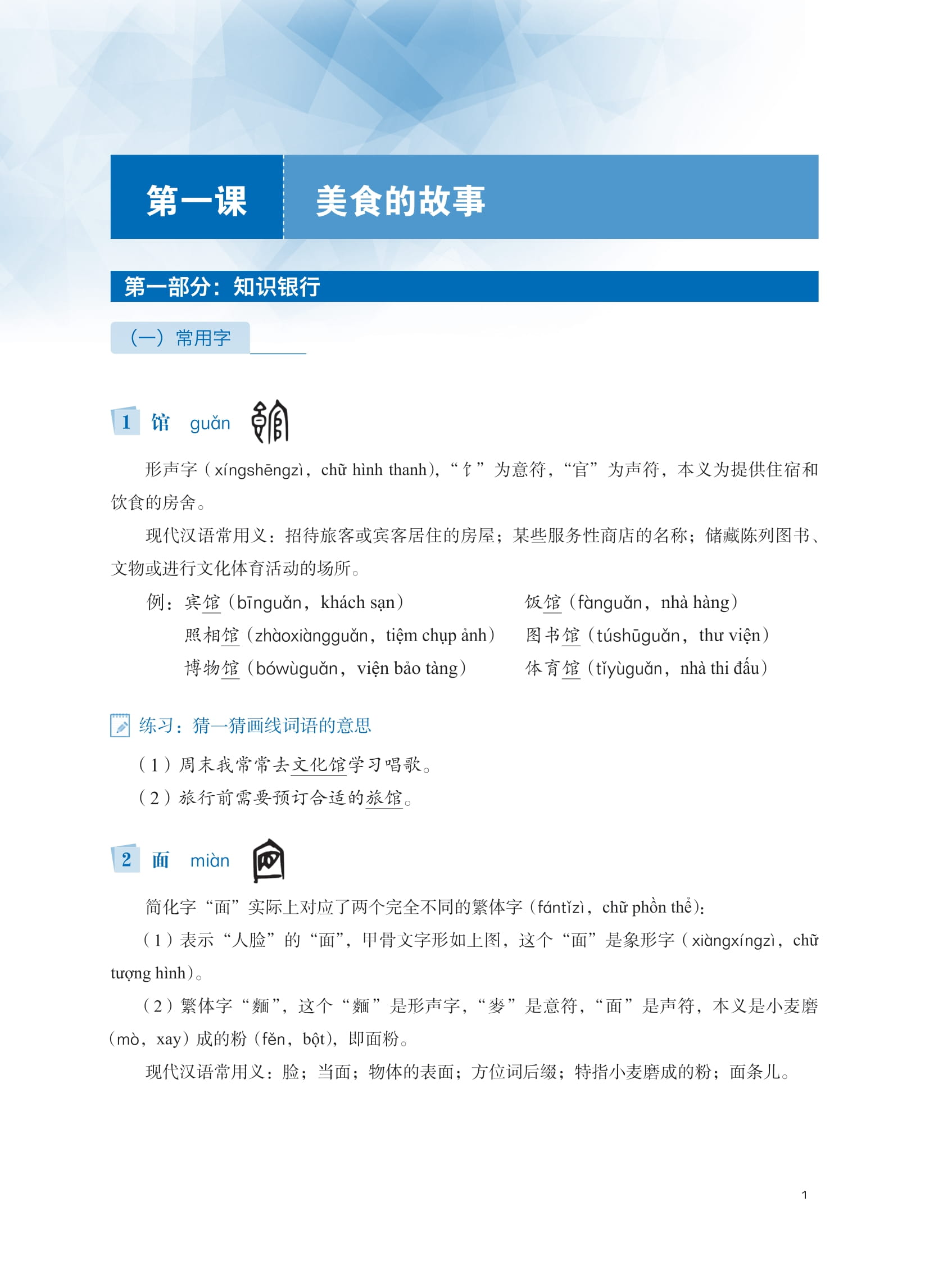 Bộ LeDu - Giáo Trình Môn Đọc Hiểu Tiếng Trung - Tập 4 - Ảnh 3