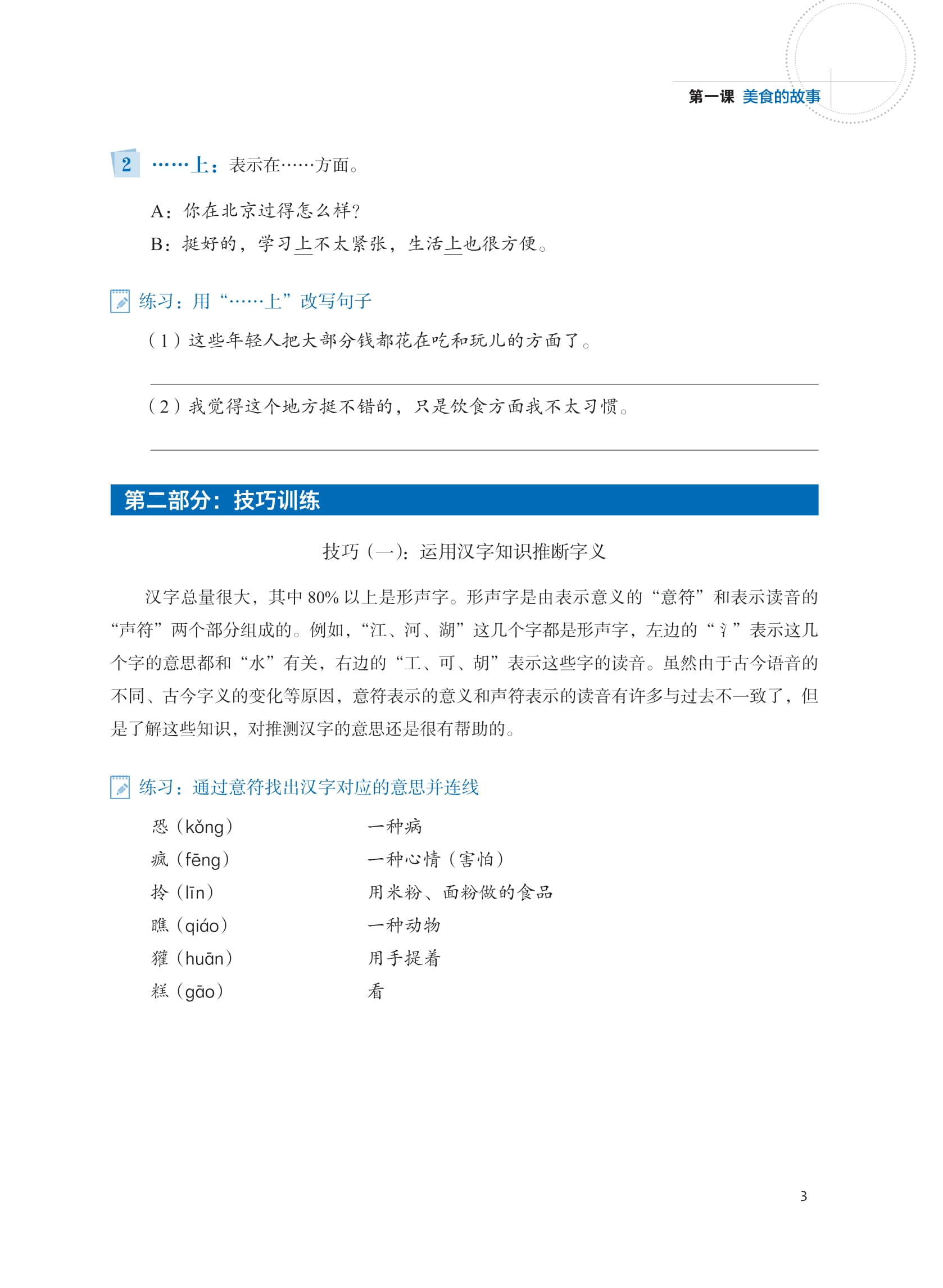 Bộ LeDu - Giáo Trình Môn Đọc Hiểu Tiếng Trung - Tập 4 - Ảnh 5