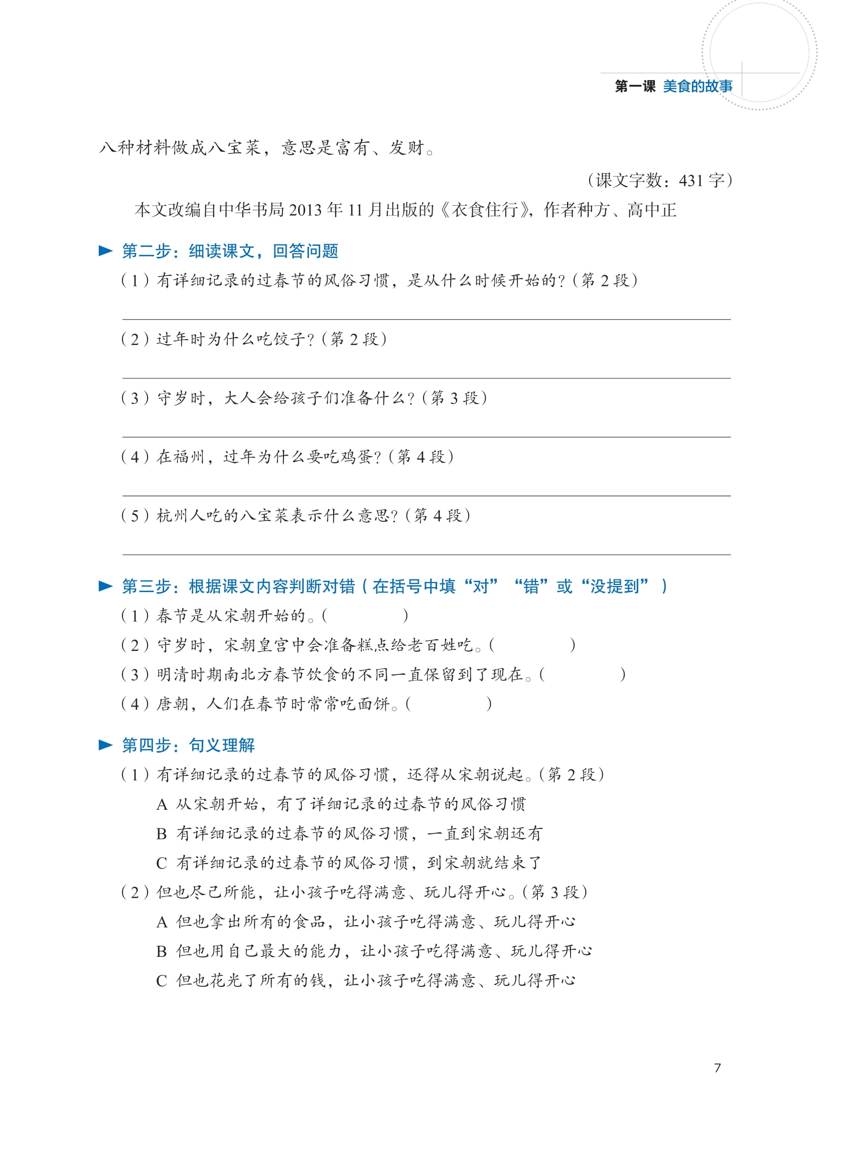 Bộ LeDu - Giáo Trình Môn Đọc Hiểu Tiếng Trung - Tập 4 - Ảnh 9