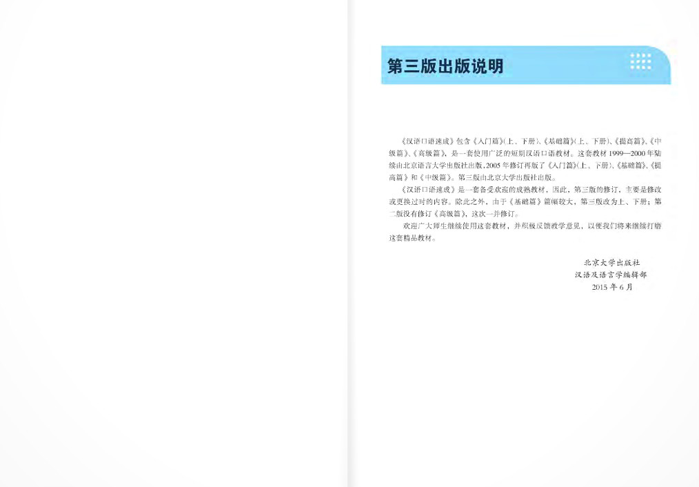 Bộ Luyện Nói Tiếng Trung Quốc Cấp Tốc Cho Người Bắt Đầu - Tập 2 (Tái Bản 2024) - Ảnh 2