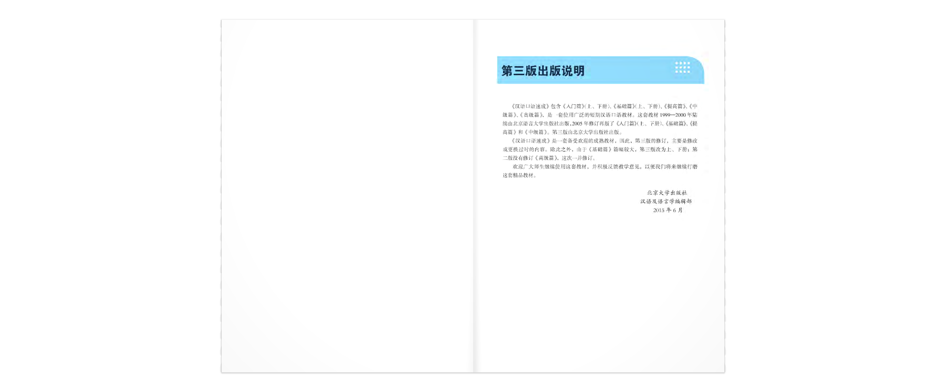 bộ luyện nói tiếng trung quốc cấp tốc - trình độ sơ cấp - tập 2 (cd) - Ảnh 2