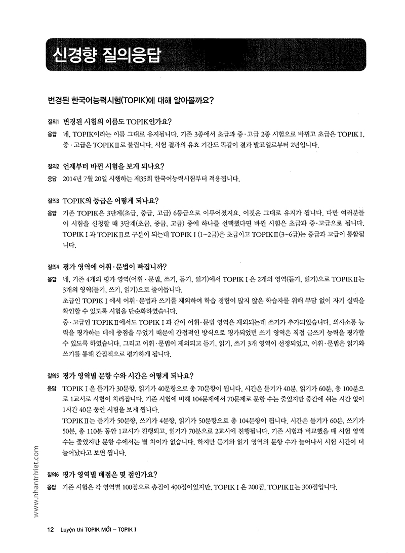 bộ luyện thi topik 1 - trình độ sơ cấp (kèm cd) - Ảnh 5