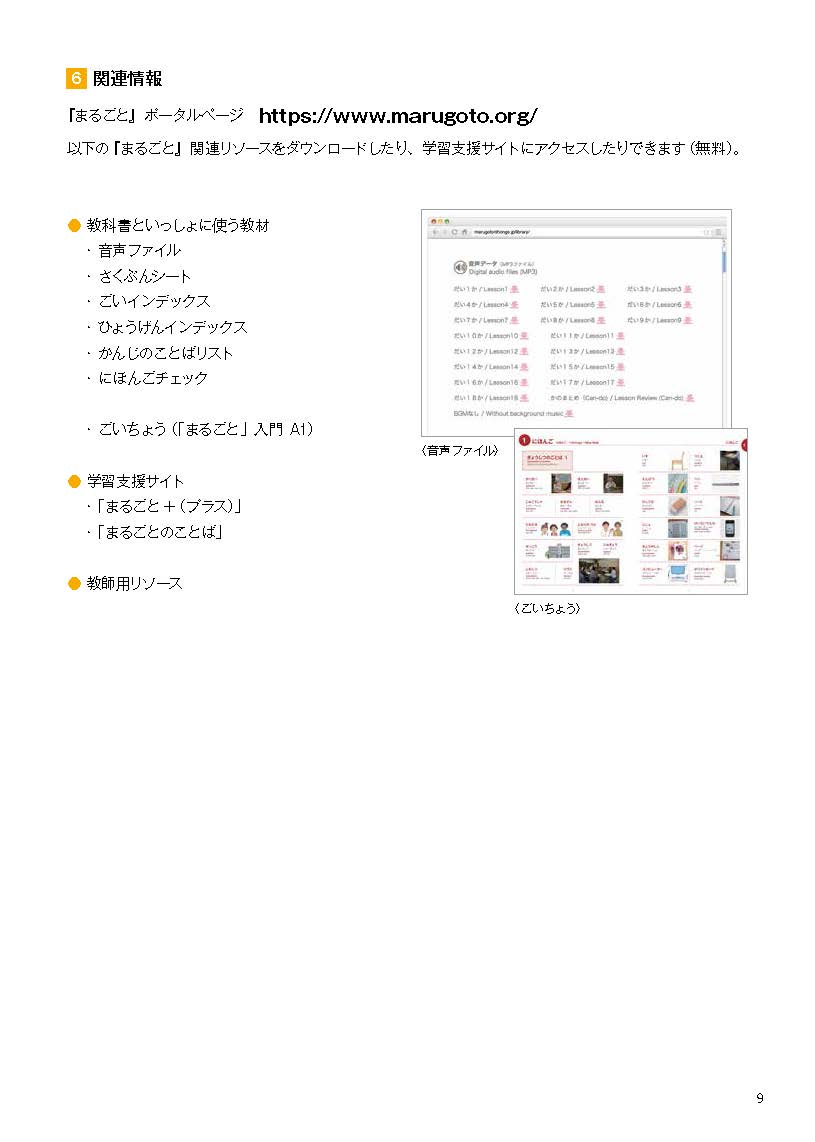 bộ marugoto - ngôn ngữ và văn hoá nhật bản - hiểu biết ngôn ngữ - sơ cấp 1 - a2 (tái bản 2024) - Ảnh 11