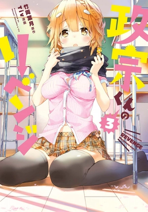 bộ masamune kun no revenge - vol.3 (id comics / rex comics) manga - Ảnh 2