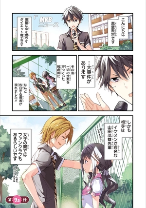 bộ masamune kun no revenge - vol.3 (id comics / rex comics) manga - Ảnh 4