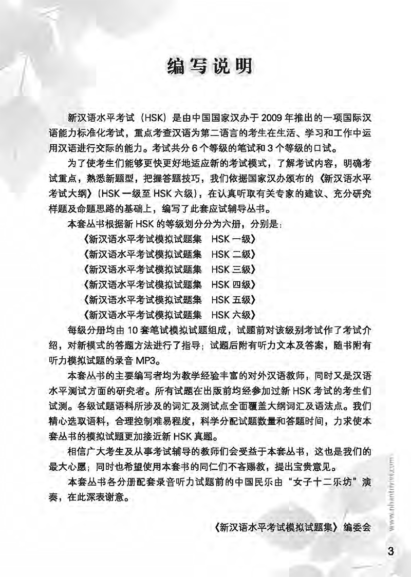 bộ mô phỏng đề thi hsk - phiên bản mới - cấp độ 2 - Ảnh 3