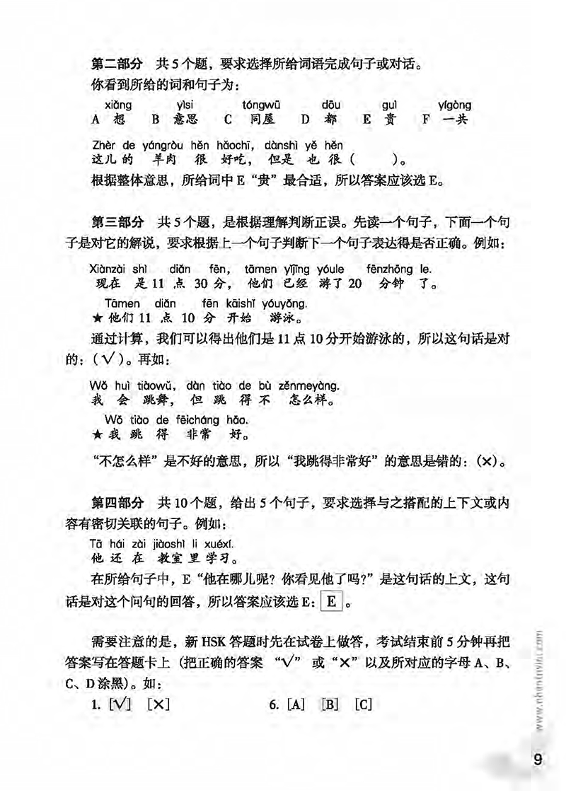 bộ mô phỏng đề thi hsk - phiên bản mới - cấp độ 2 - Ảnh 9