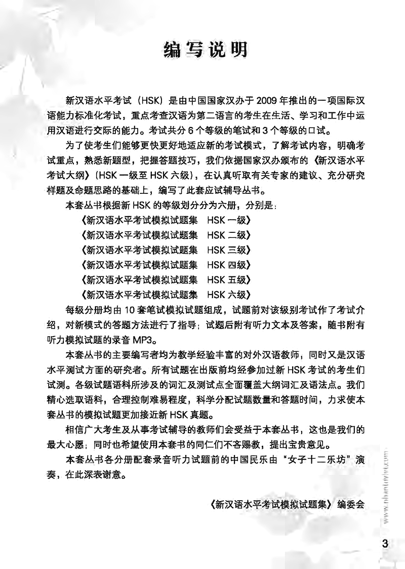 bộ mô phỏng đề thi hsk - phiên bản mới - cấp độ 3 - Ảnh 3