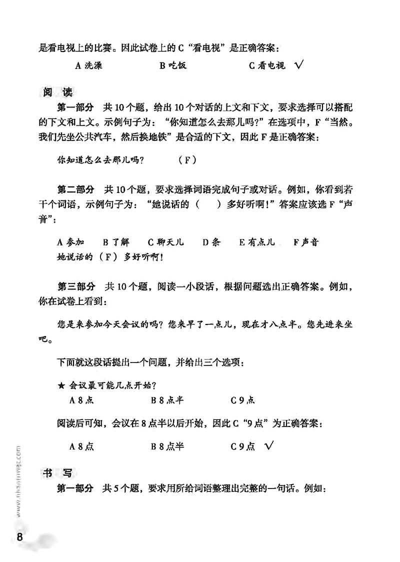 bộ mô phỏng đề thi hsk - phiên bản mới - cấp độ 3 - Ảnh 8