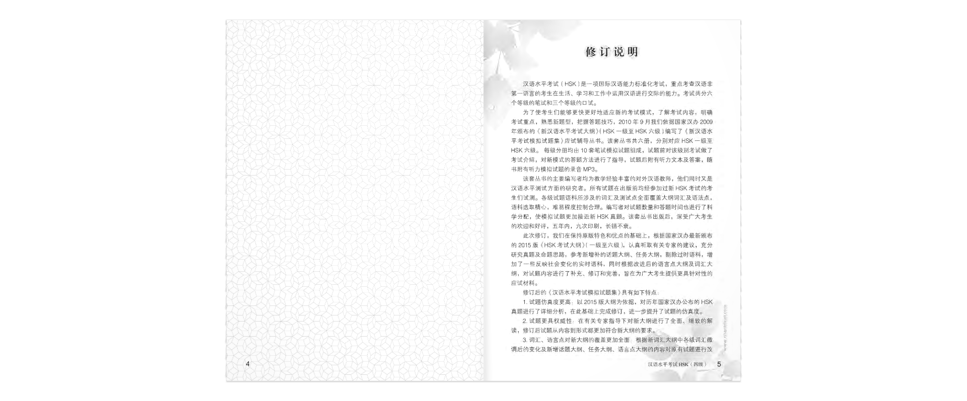 bộ mô phỏng đề thi hsk - phiên bản mới - cấp độ 4 - Ảnh 2