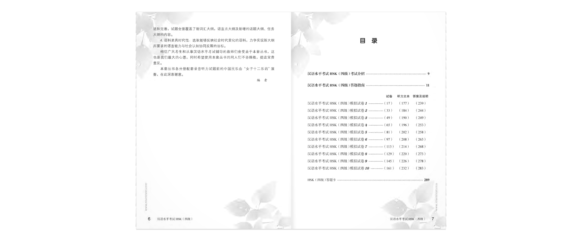 bộ mô phỏng đề thi hsk - phiên bản mới - cấp độ 4 - Ảnh 3