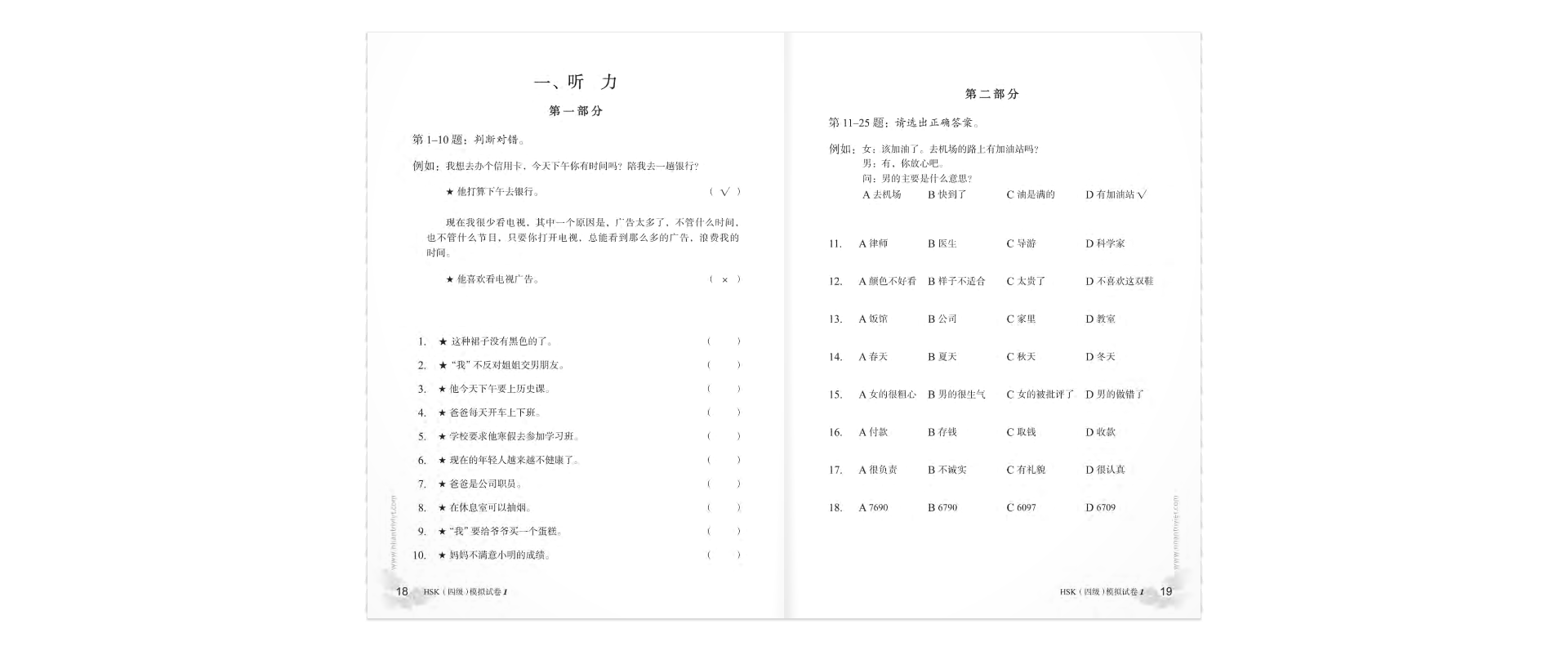 bộ mô phỏng đề thi hsk - phiên bản mới - cấp độ 4 - Ảnh 8