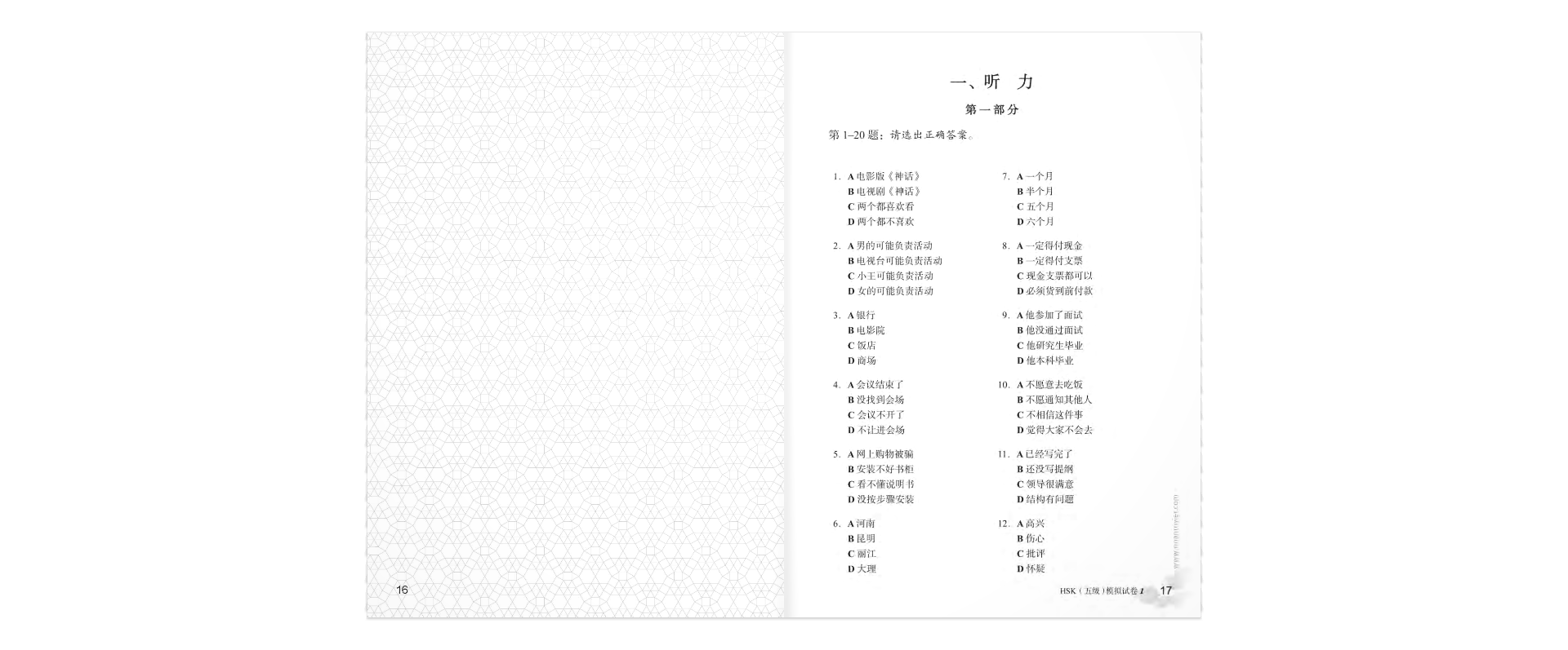 bộ mô phỏng đề thi hsk - phiên bản mới - cập độ 5 - Ảnh 8