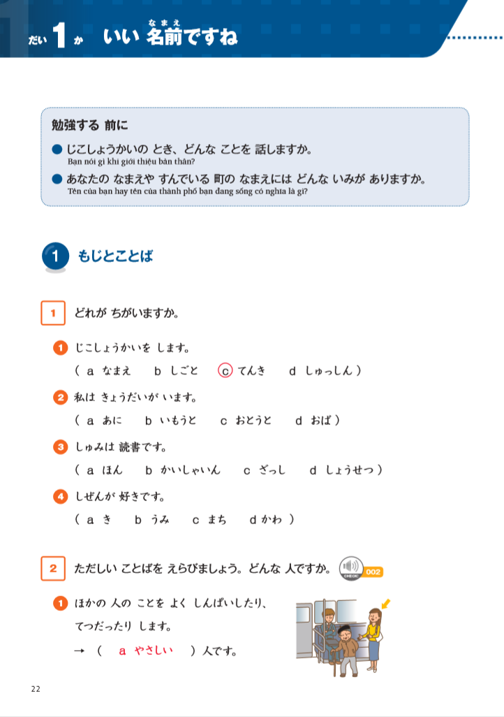 bộ ngôn ngữ và văn hóa nhật bản - hiểu biết ngôn ngữ a2 - sơ cấp 2 - Ảnh 2