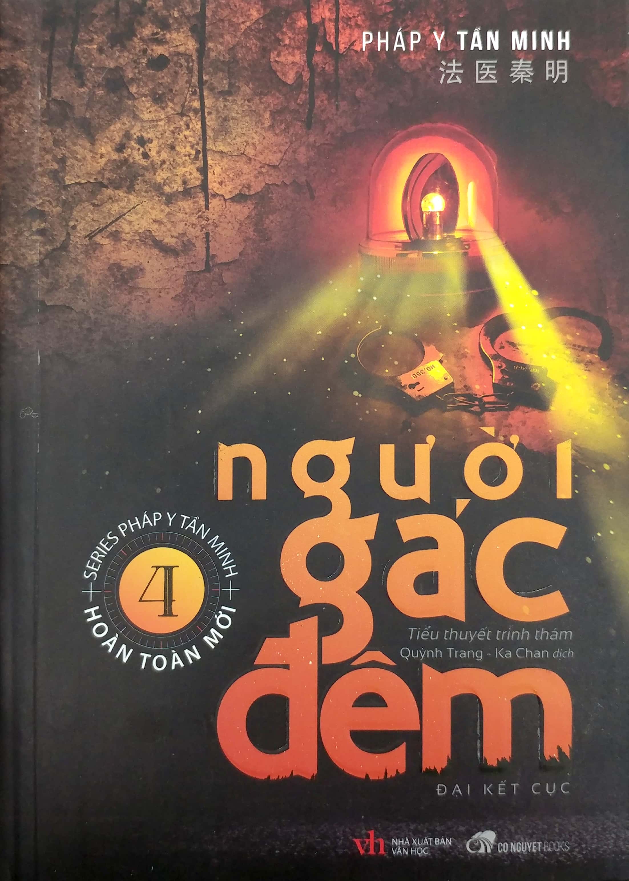 Bộ Người Gác Đêm - Tập 4 (Tái Bản 2024) - Ảnh 3