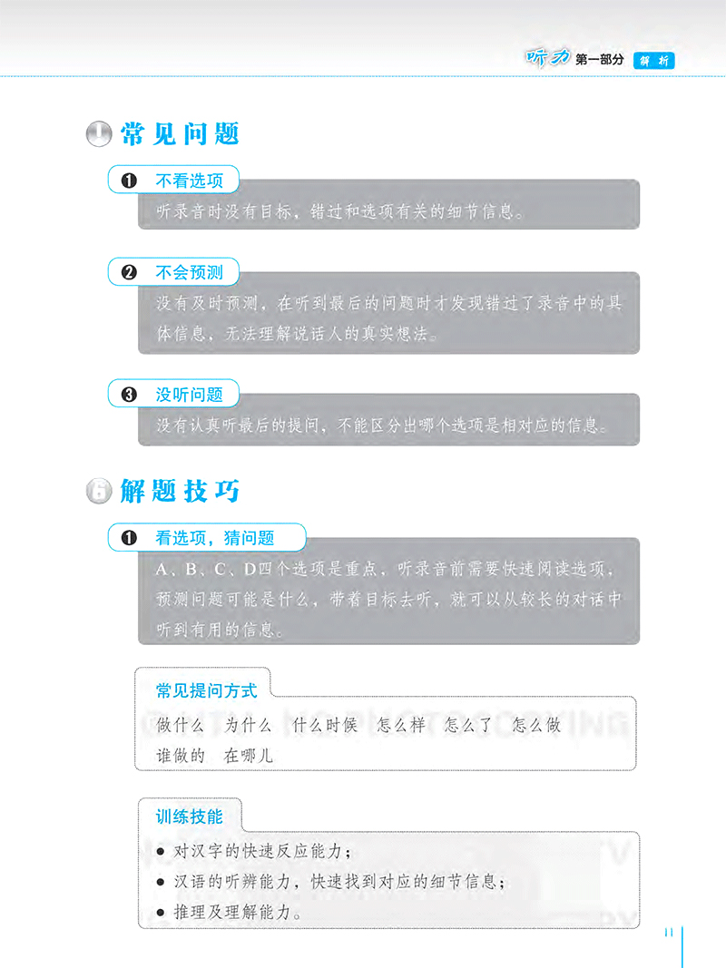 bộ phân tích đề thi hsk - cấp độ 5 - Ảnh 8