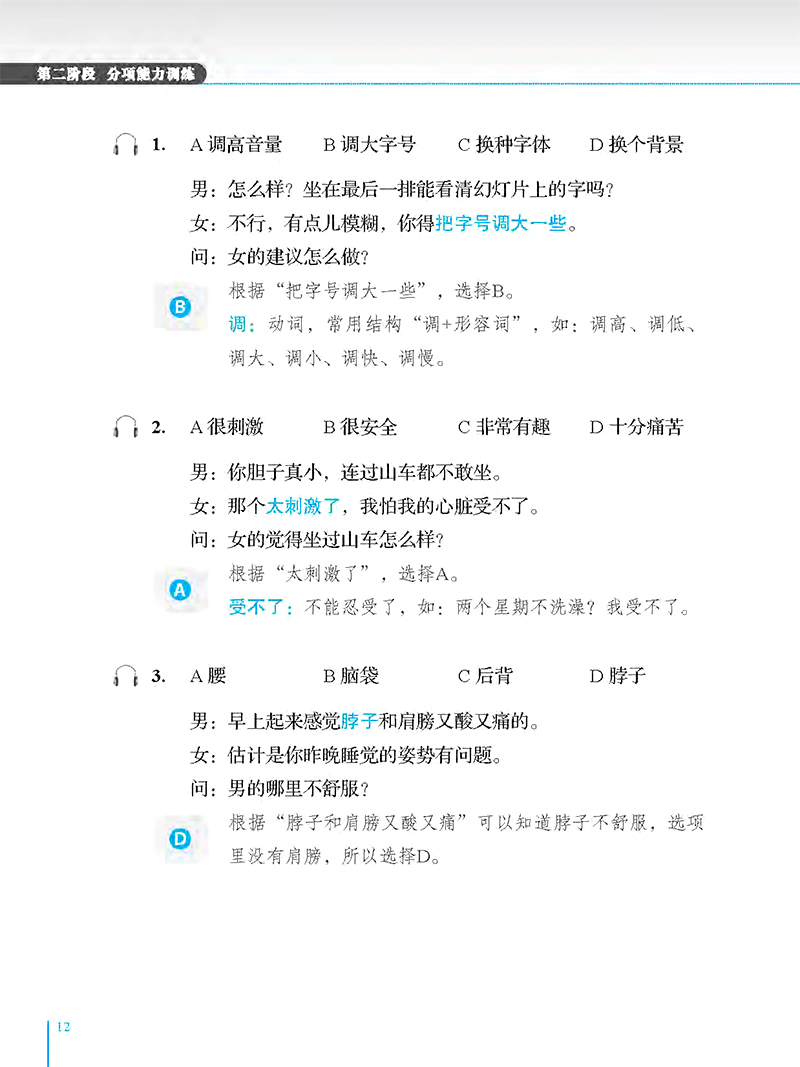 bộ phân tích đề thi hsk - cấp độ 5 - Ảnh 9