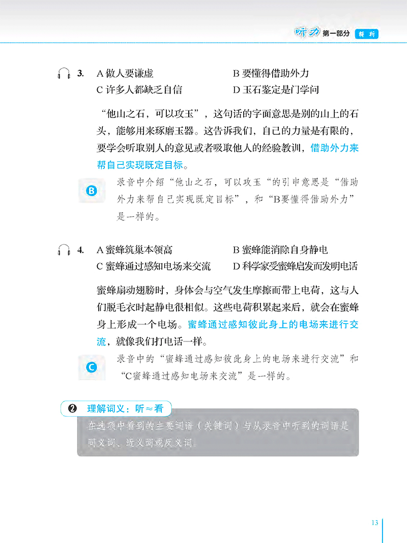 bộ phân tích đề thi hsk - cấp độ 6 - Ảnh 10
