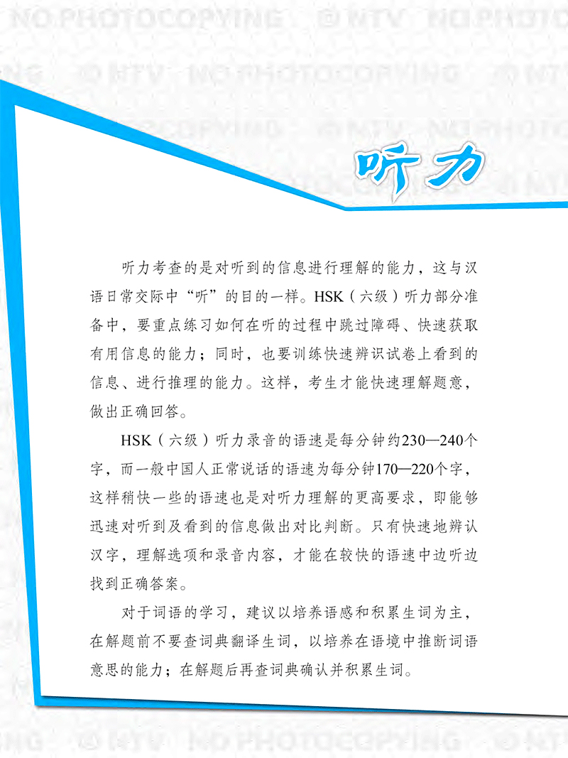bộ phân tích đề thi hsk - cấp độ 6 - Ảnh 5