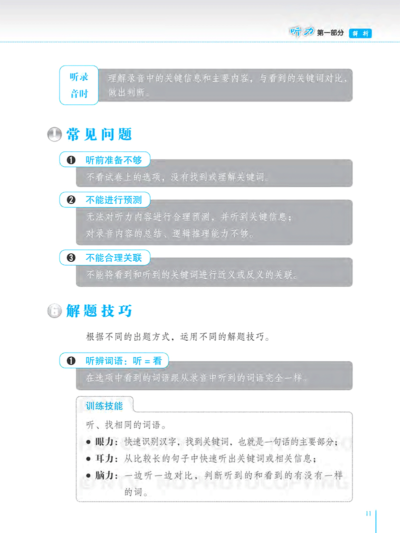 bộ phân tích đề thi hsk - cấp độ 6 - Ảnh 8