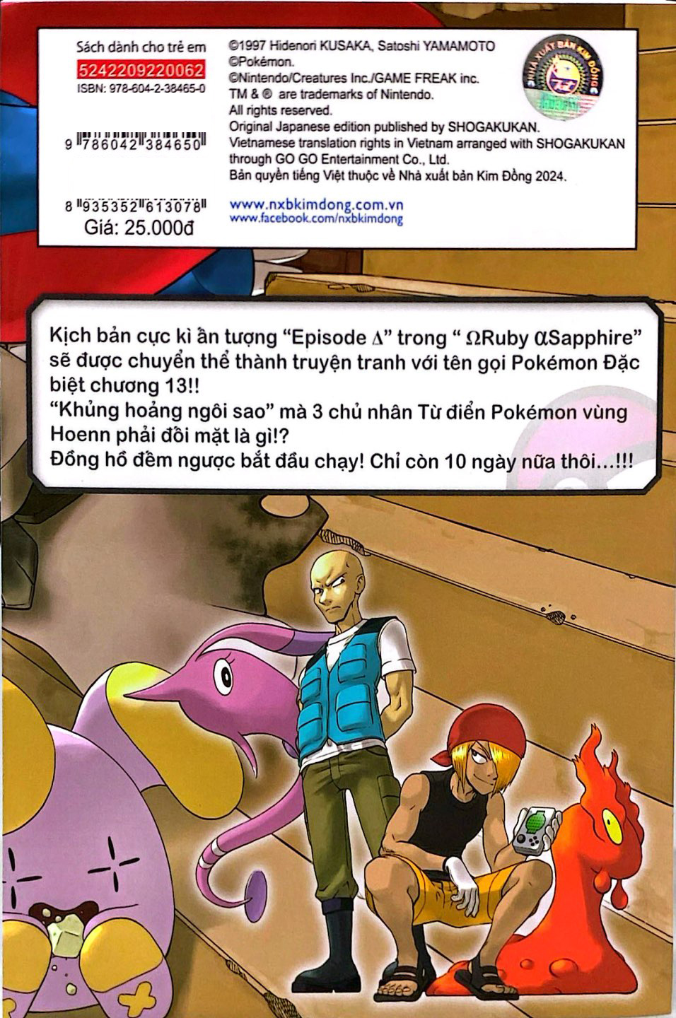 Bộ Pokémon Đặc Biệt - Tập 62 - Ảnh 9