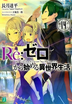 bộ re:ゼロから始める異世界生活 14 - re:zero kara hajimeru isekai seikatsu - re: life in a different world starting from zero - Ảnh 2